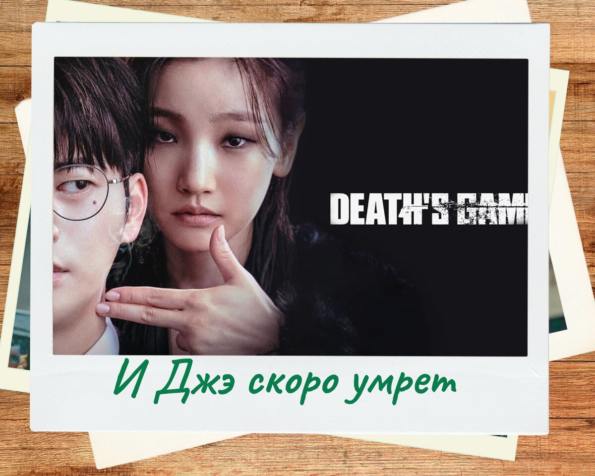 Корейский сериал 