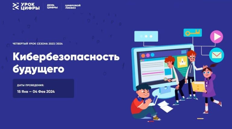    Оренбуржцы могут принять участие в уроке «Кибербезопасность будущего» Кристина Просвиркина