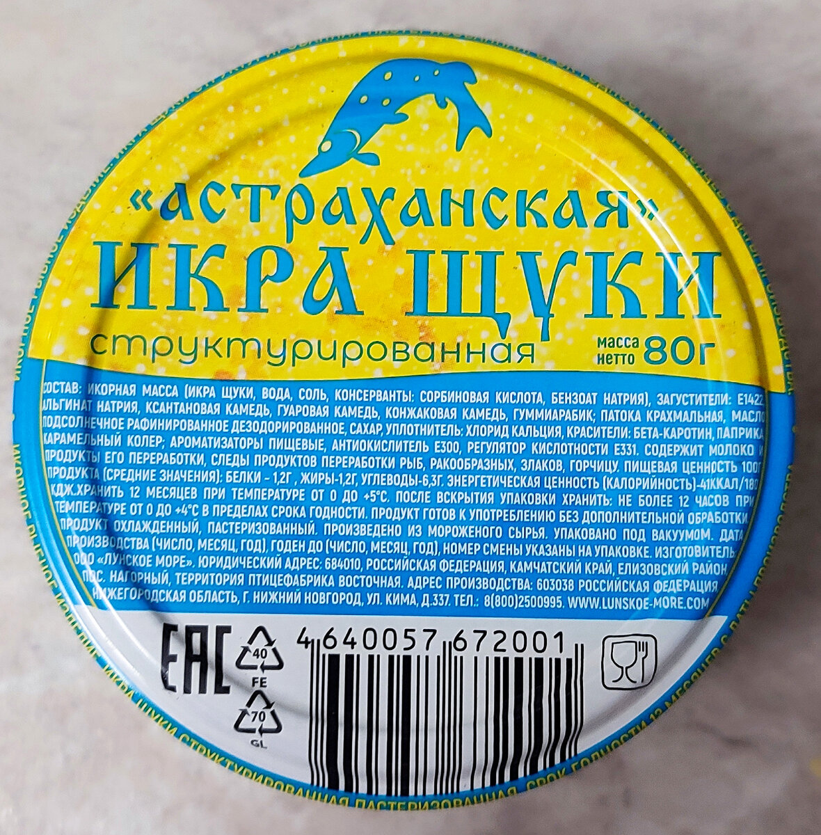 Всем привет!  Купил на пробу "Астраханскую" икру щуки структурированную за 99 рублей.  По цене в 5-7 раз дешевле, чем за настоящую икру.