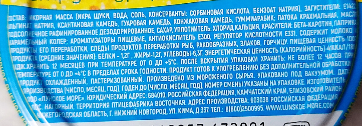 Всем привет!  Купил на пробу "Астраханскую" икру щуки структурированную за 99 рублей.  По цене в 5-7 раз дешевле, чем за настоящую икру.-2