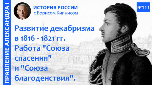 Движение декабристов в 1816 - 1820 гг. 