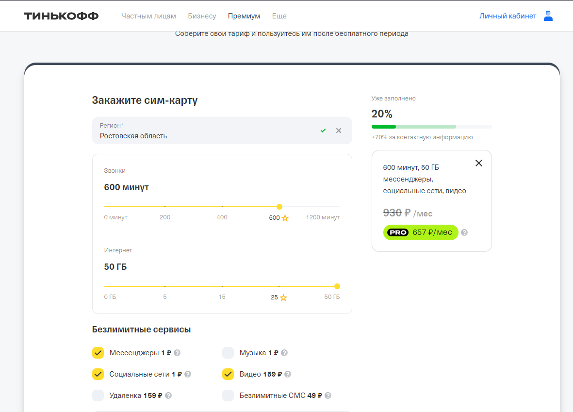 Обзор цен на мобильную связь ВТБ,СБЕР,ТИНЬКОФФ-есть удобные тарифы . | WoT  так не только о играх | Дзен