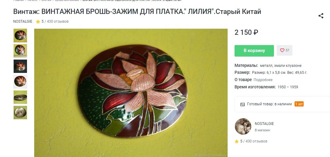 То,что выставлено на продажу