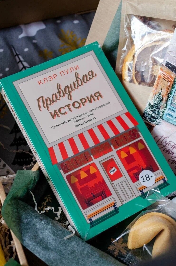 Правдивая история, Клэр Пули