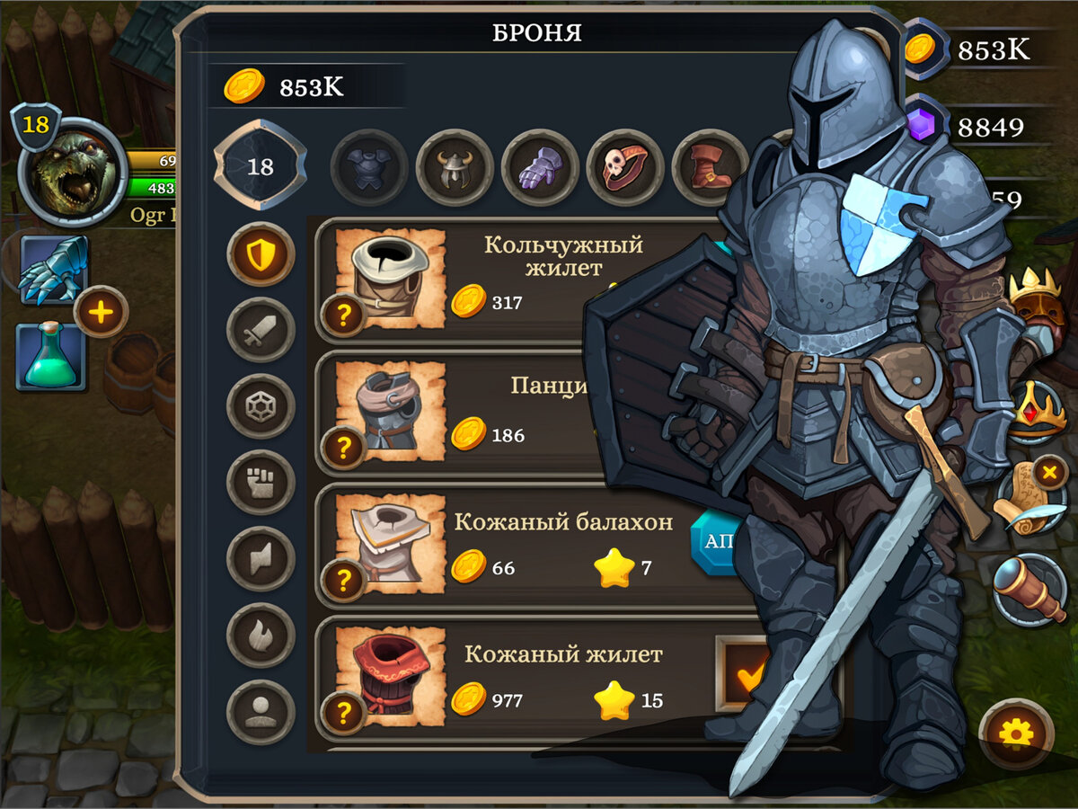 Покупает броню для героя в Лавке