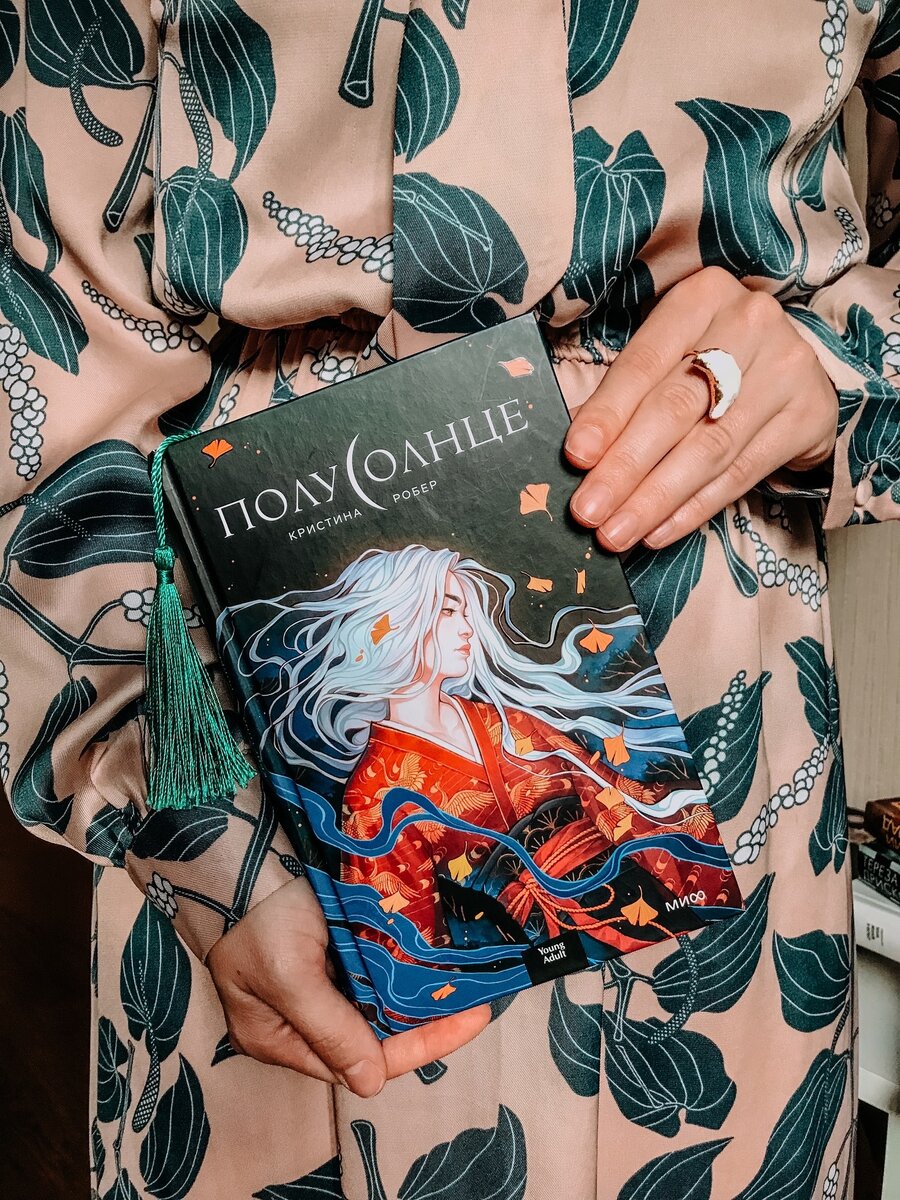 "Полусолнце", Кристина Робер