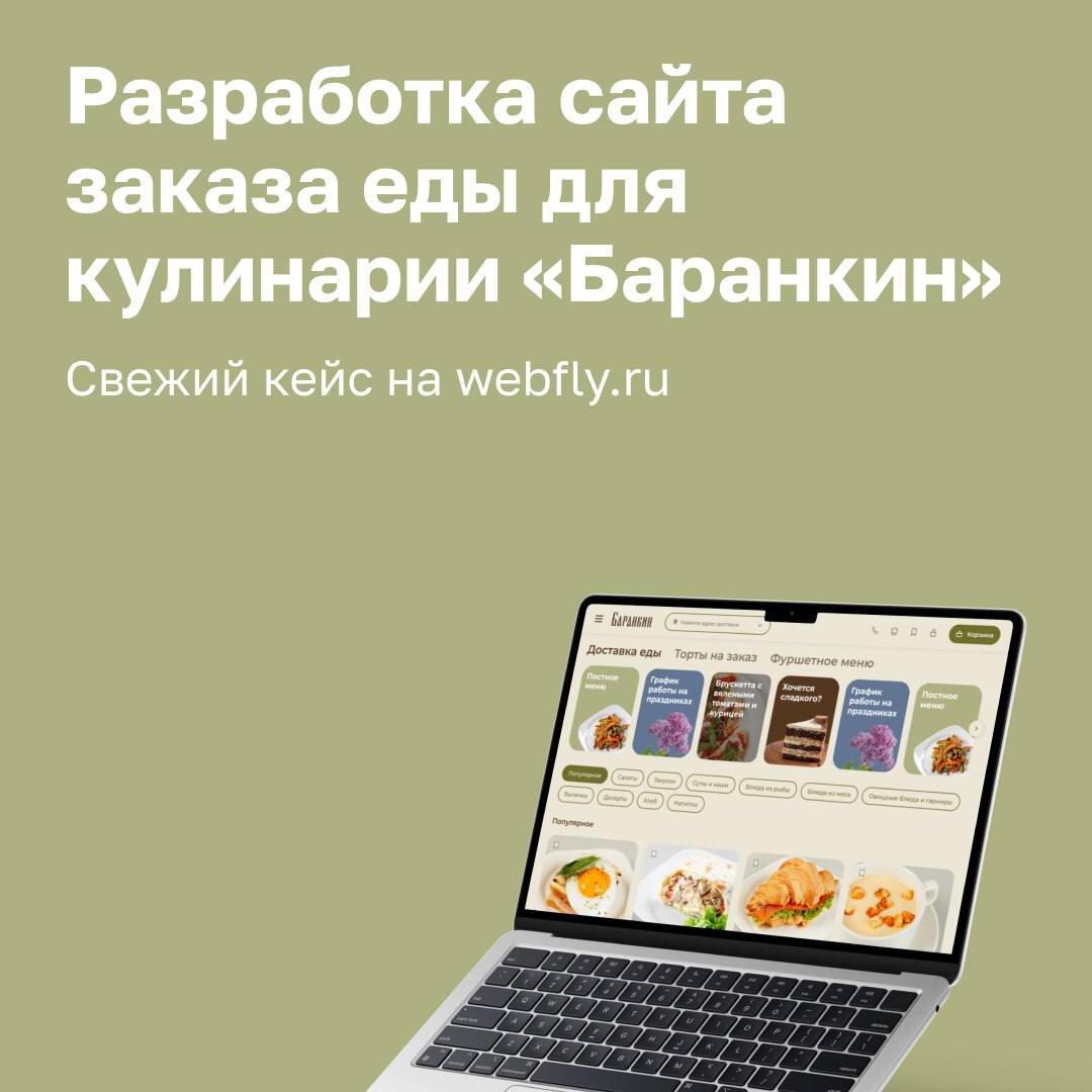 Разработка сайта заказа еды для кулинарии «Баранкин» | Константин Рыбченко  | Настоящий Мэджик | Дзен