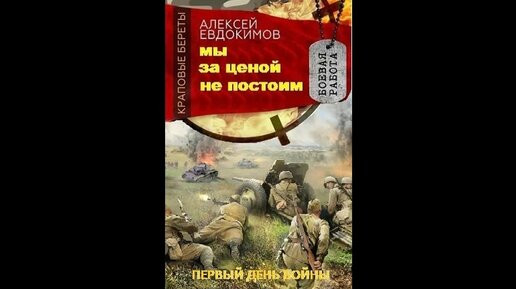 Аудиокнига. Мы за ценой не постоим (Серия 