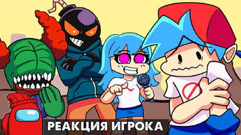 Логика Friday Night Funkin, но МОДЫ... Реакция на FNF анимацию на русском языке