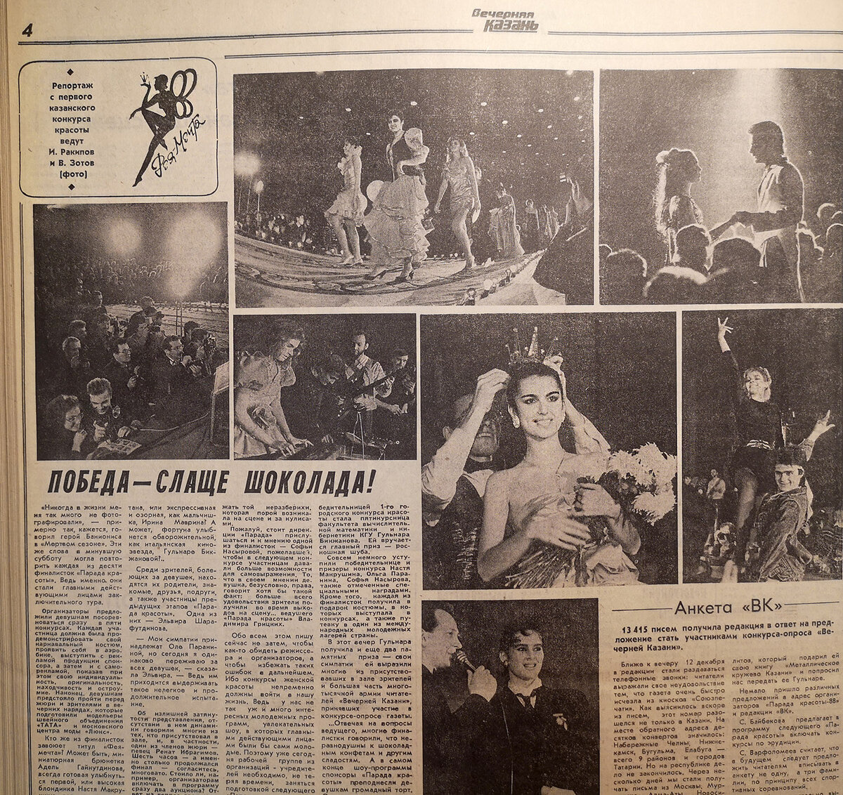 Фото: Архив газеты «Вечерняя Казань»