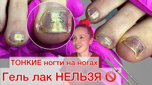 СЛОЖНЫЙ ПЕДИКЮР | ОБРАБОТКА НОГТЕЙ | КАК РАБОТАТЬ ФРЕЗОЙ #алена_лаврентьева #nails #ногти