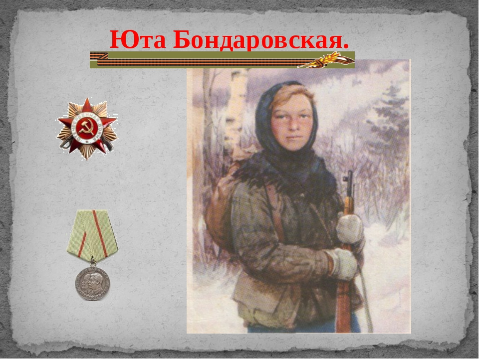 Юта бондаровская фото. Юта бондаровская пионер герой. Юта бондаровская портрет. Юта бондаровская пионер герой. Юта бондаровская портрет.