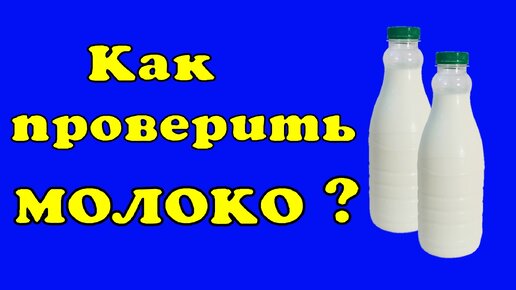 Как определить пальмовый жир в молоке.