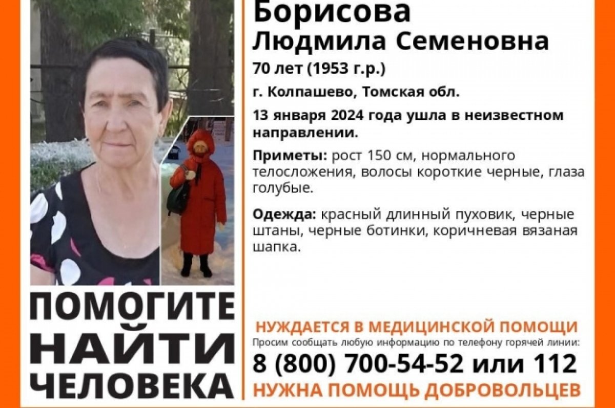    В Томской области ищут 70-ти летнюю женщину