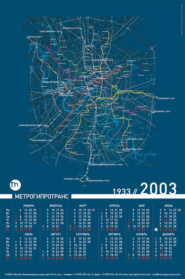 Станция "Дорогомиловская" на календаре, выпущенном в 2002 году. Выделил красным кружочком. Отсюда: https://loader-blog.livejournal.com