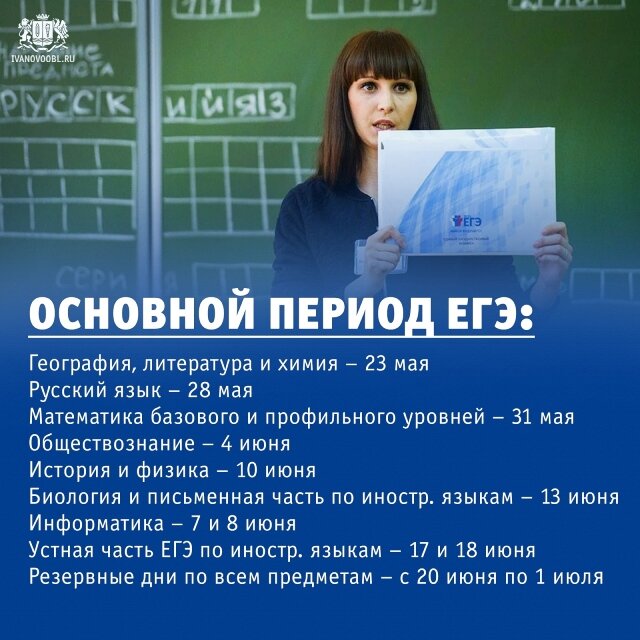    Сдавать ЕГЭ в Ивановской области начнут с конца марта