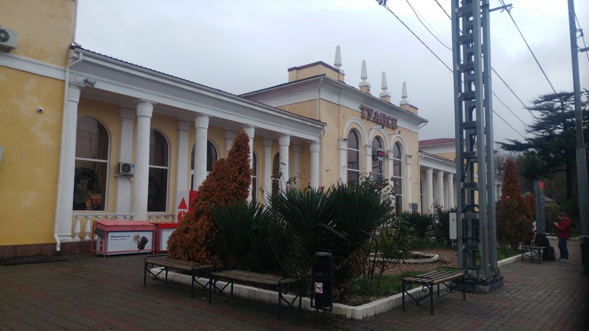 ЖД вокзал Туапсе