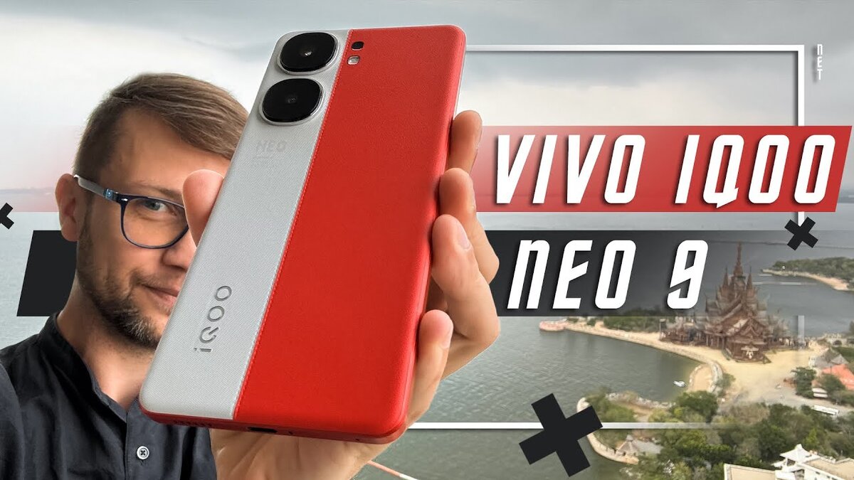 ПРОСТО ЛУЧШИЙ ВЫБОР🔥СМАРТФОН Vivo iQOO NEO 9 УНИВЕРСАЛЬНЫЙ ИГРОВОЙ |  ПОЛЬЗА.NET СТАТЬИ | Дзен