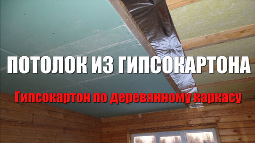 Потолок в деревянном доме — из чего сделать и чем обшить недорого, варианты отделки