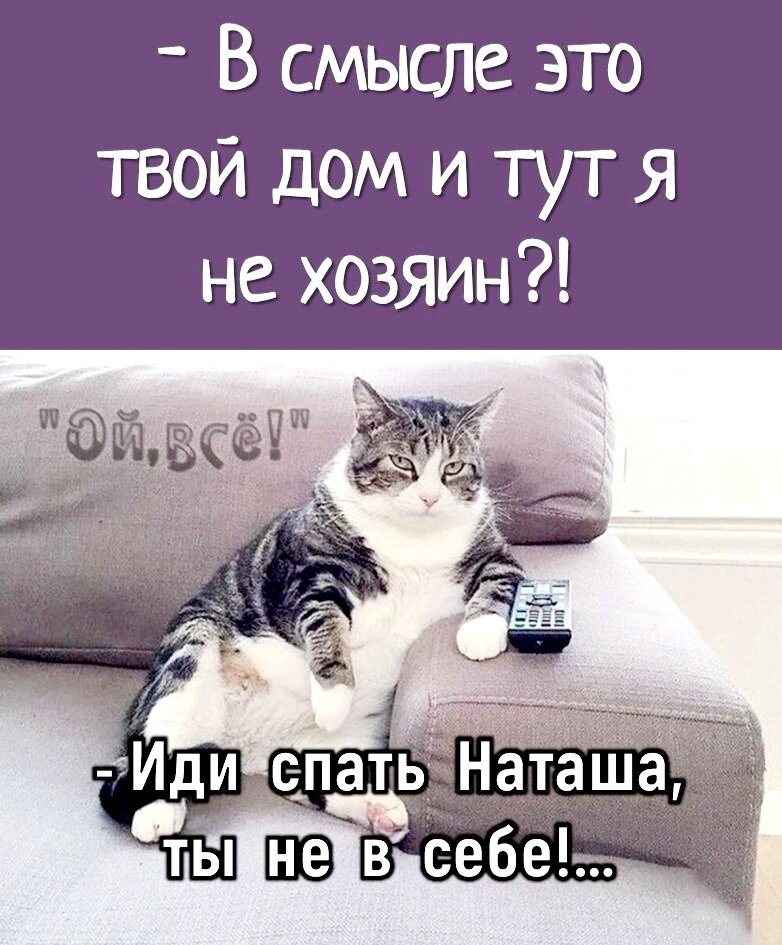 Смешные картинки про Наташу