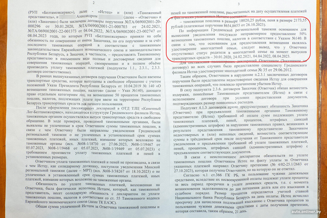 Многодетный льготник из Гродненской области попал на $6500, растаможив на  себя авто. Но история гораздо запутанней, чем могла бы быть | Новости  Гродно s13.ru | Дзен