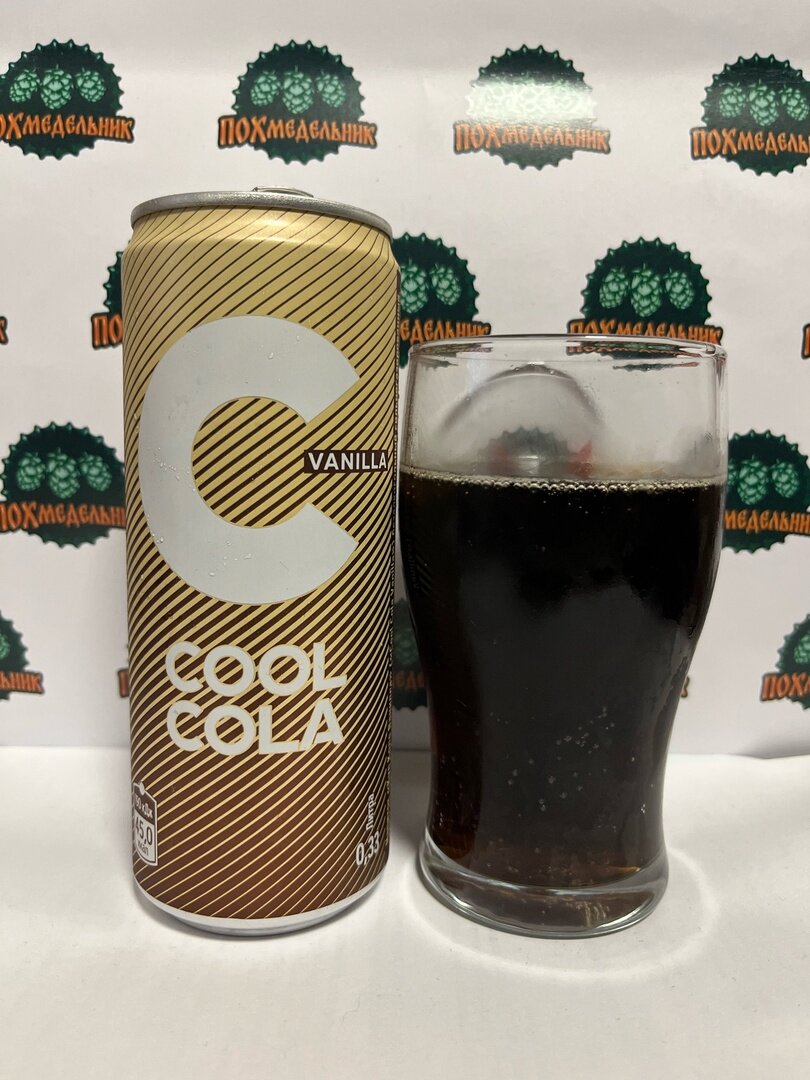 Кул Кола Ванилла» (“Cool Cola Vanilla”) | ПОХмедельник | Дзен