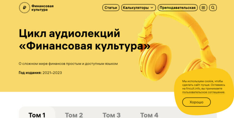    Оренбуржцы могут послушать бесплатные аудиолекции по финансовой грамотности Андрей Севостьянов