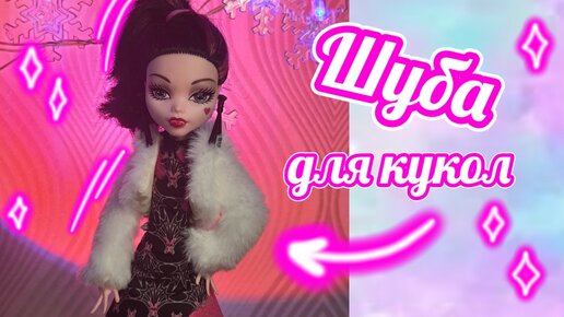 Только оригинальные куклы Монстер Хай в нашем интернет-магазине MonsterHighDolls