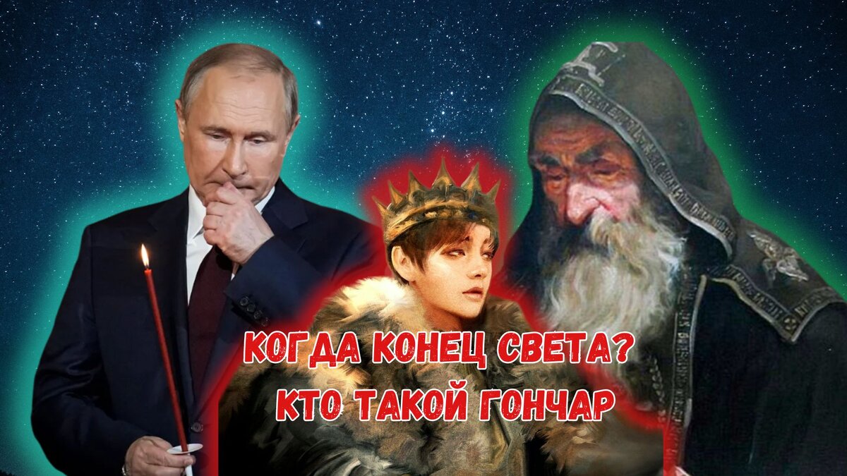 Предсказатели монахов