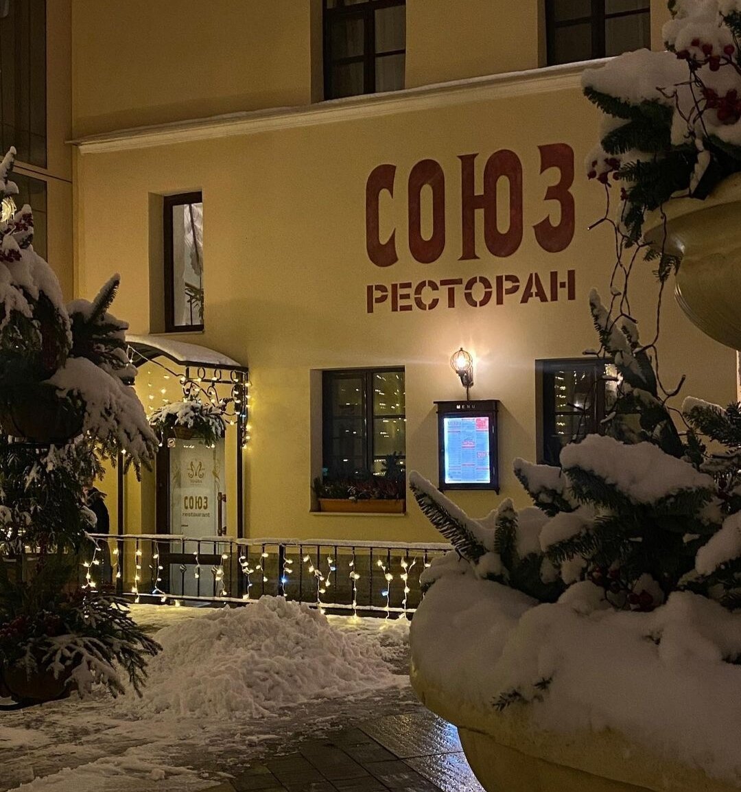 Ресторан Союз
