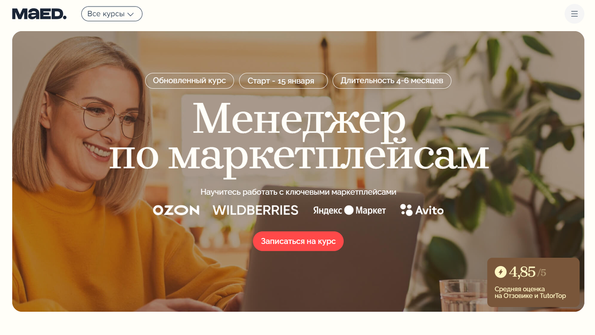 Работа на маркетплейсах обучение. Работа на маркетплейсах обучение. Учусь на менеджера маркетплейсов. Обучение маркетплейсам рейтинг. Обучение маркетплейсам рейтинг.