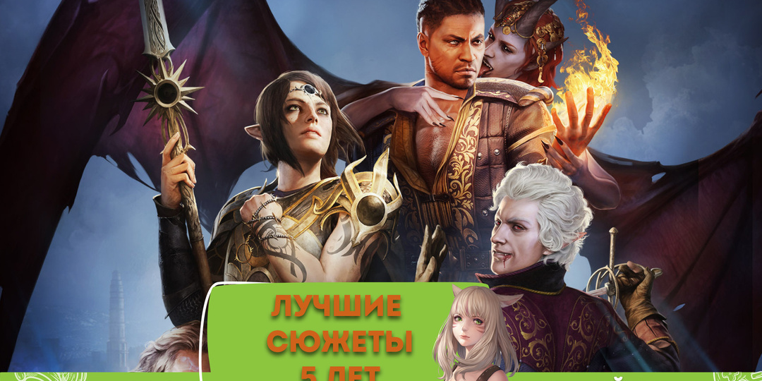 Игры с лучшими сюжетами, которые вышли за последние 5 лет