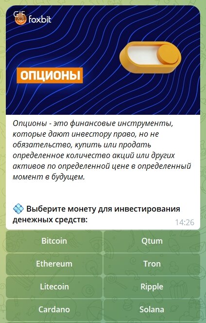 Торги криптовалютой в боте ФОКСБИТ