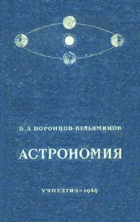 Издание 1949 года.