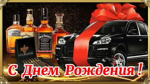 С Днем Рождения мужчине! Песня для друга