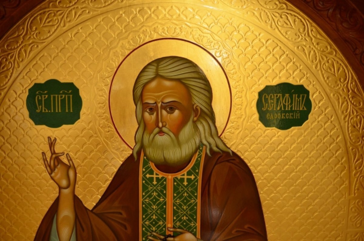    День Серафима Саровского.