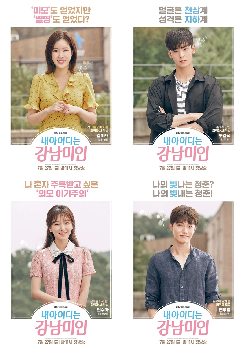 My id is beauty. Мой id каннамская красотка. Дорама мест. Канамская красота дорама. Gangnam beauty cream.