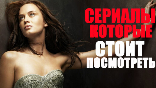 Download Video: Большой список крутых сериалов на вечер/ Сериалы, которые уже вышли/ Лучшие сериалы 2015-2022 года