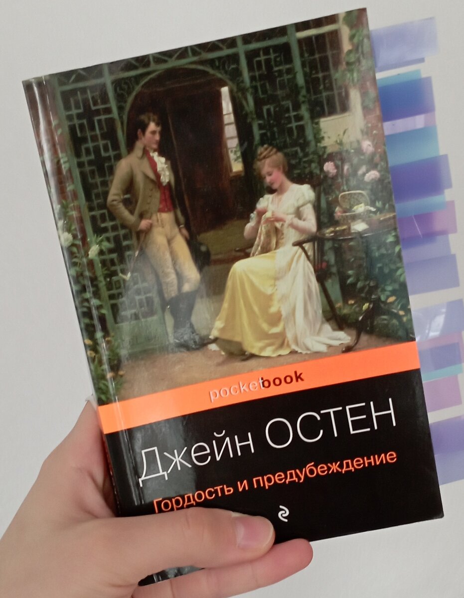 вот такая книжечка у меня) издательство "Эксмо", серия "pocketbook". 413 страниц достаточно мелким шрифтом. Мягкая обложка. 