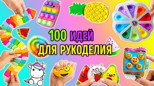 🤩В ЭФИРЕ: ВАУ! 100 простых самоделок, чтобы удивить ваших друзей🎨