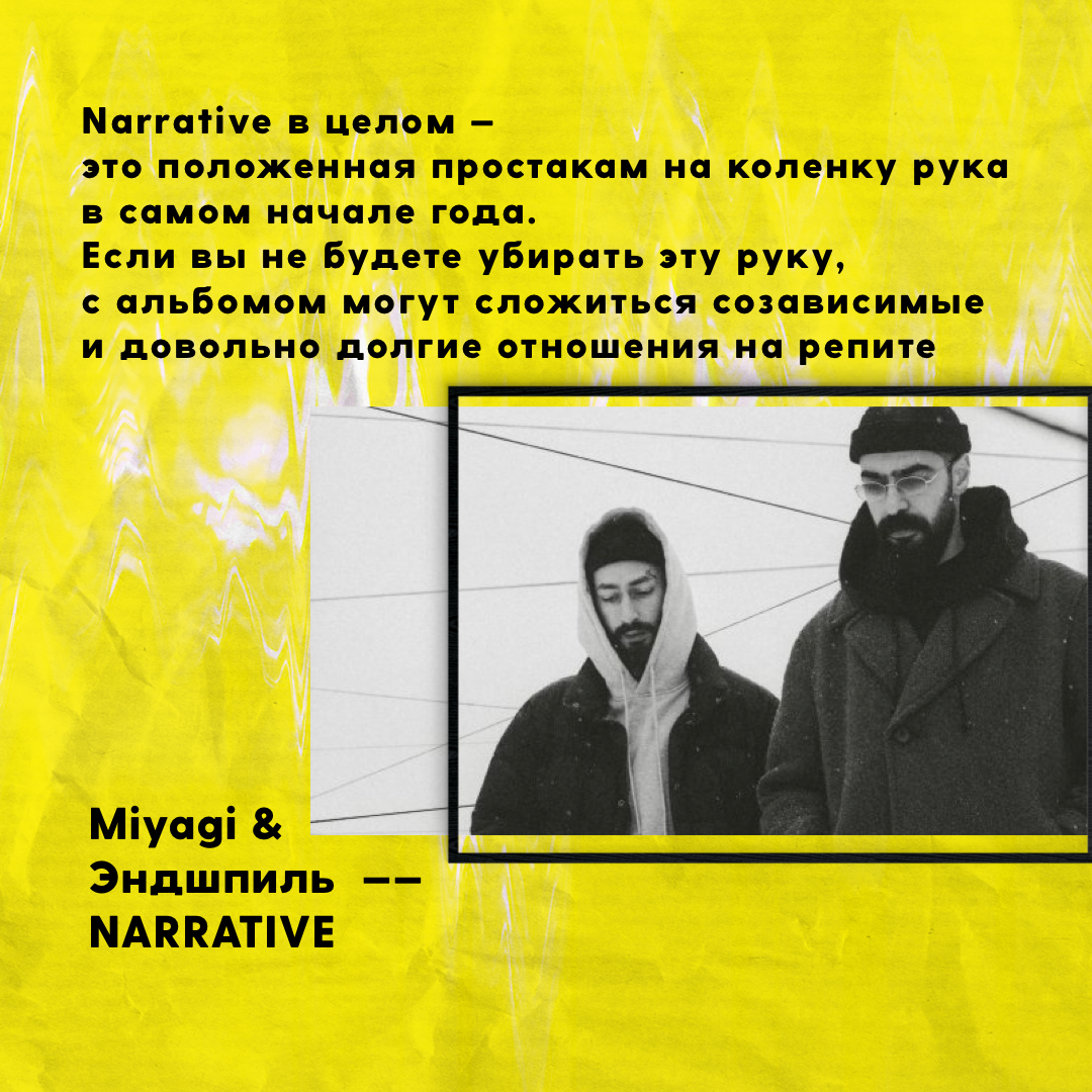 Так выглядит смирение нового времени. Miyagi & Эндшпиль готовы вылечить пострадавших.