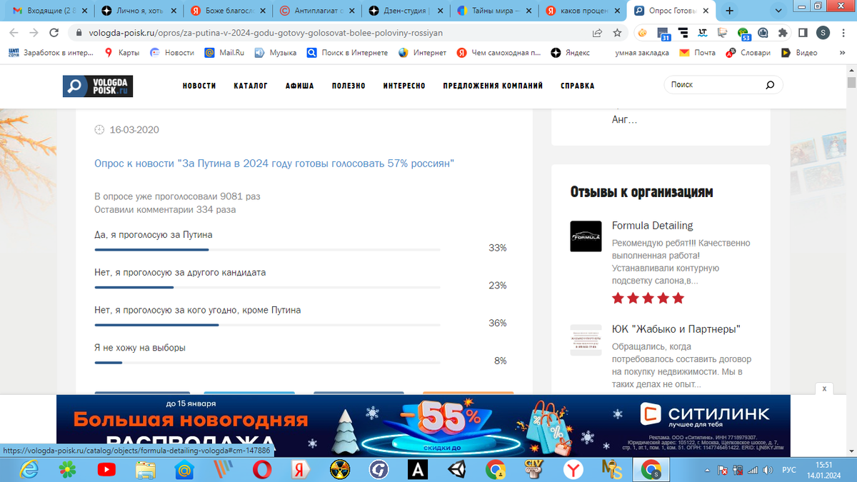 Источник изображения: сайт https://vologda-poisk.ru/opros/za-putina-v-2024-godu-gotovy-golosovat-bolee-poloviny-rossiyan