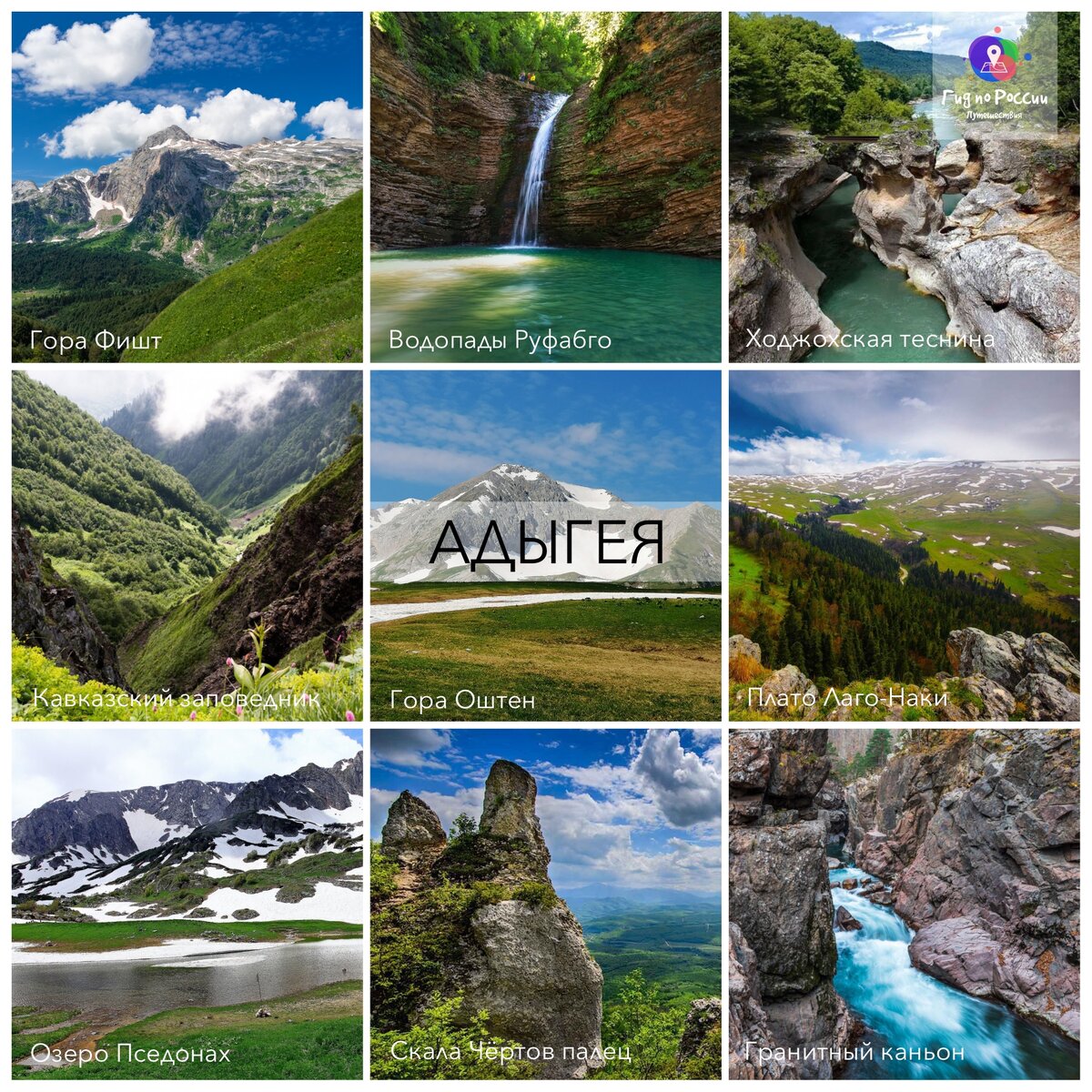 Самые красивые достопримечательности Адыгеи