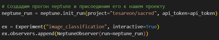 Для создания прогона Neptune, необходимо создать проект на сайте Neptune и получить API токен