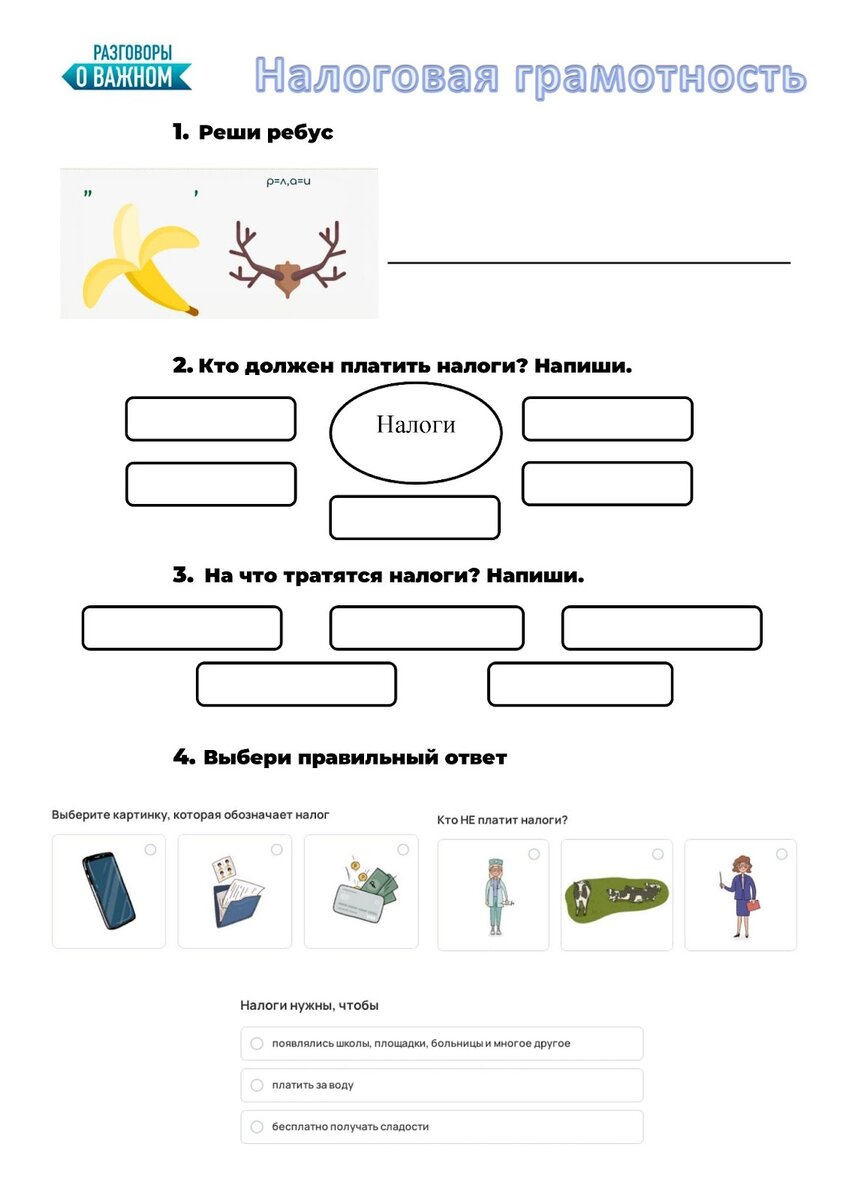 Какие бывают ресурсы естествознание 2 класс
