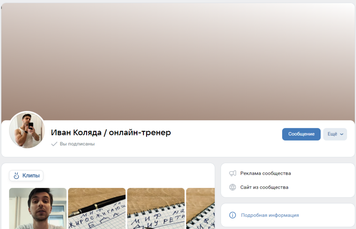 Шапка сообщества ВКонтакте «До»