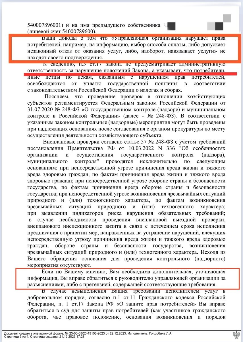 Ликбез для сотрудников Роспотребнадзора, которые не видят нарушений, когда  в счёт - квитанциях не раскрыта информация | Справедливый гражданин | Дзен