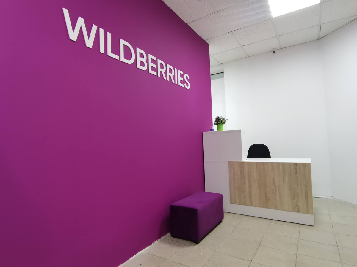 Как открыть пункт выдачи заказов Wildberries | Канал о бизнесе Like Центр |  Дзен