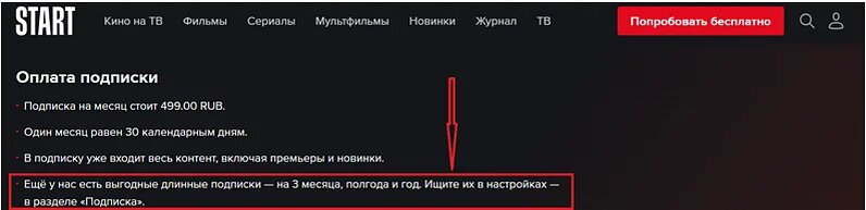 Скриншот сервиса START: условия