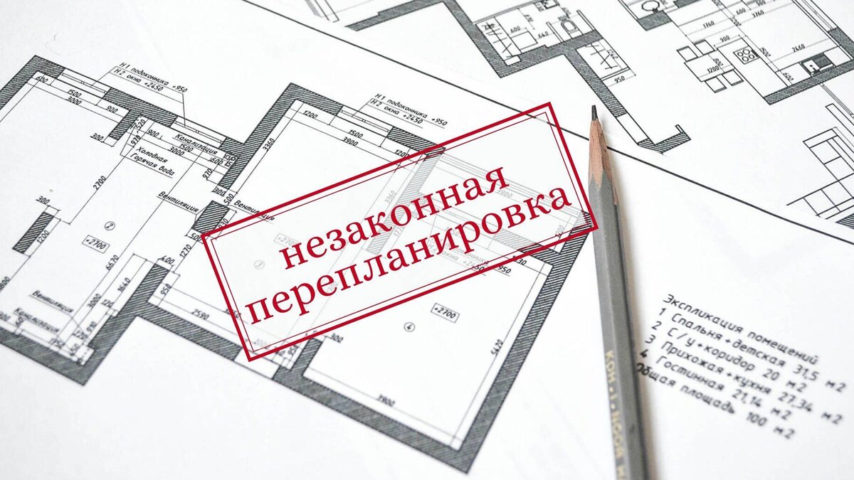 ВЫ КУПИЛИ КВАРТИРУ, А ВОТ ПРОДАТЬ ЕЕ НЕ МОЖЕТЕ, ПОТОМУ ЧТО РАНЕЕ ПРОИЗВЕДЕННАЯ ПЕРЕПЛАНИРОВКА НЕ УЗАКОНЕНА. ЧТО ДЕЛАТЬ???